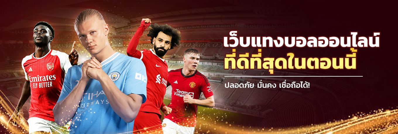 เว็บแทงบอลออนไลน์ที่ดีที่สุดในตอนนี้ Lalikabetclub